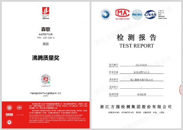 沸腾质量奖获奖证书和质检报告.png