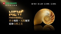 尼罗格兰陶瓷750x1500mm黄金规格现代仿古砖隆重上市，无限视界延伸自然之美