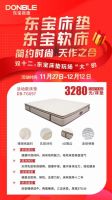 双十二好物推荐，东宝床垫助你过一个温暖冬天