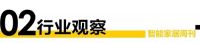 智能周刊|2021年我国智能家居出货预计2.3亿；首个国家智能语音创新中心落地；