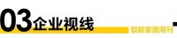 智能周刊|2021年我国智能家居出货预计2.3亿；首个国家智能语音创新中心落地；