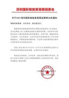 智能周刊|2021年我国智能家居出货预计2.3亿；首个国家智能语音创新中心落地；