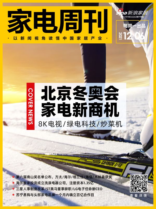 家电周刊⑦|《智系整装品质》栏目启动;8K电视5G助阵奥运；家电抽查多地喜忧参半