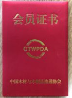百格贝特被授予中国木材与木制品流通协会木地板流通专业委员会理事单位