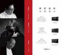 摩根携手「广州设计周」开启设计界盛宴：iS全球智能空间设计奖