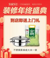 东家乐家装装修年终盛典活动，钜惠来袭！错过再等一年！