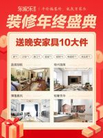 东家乐家装装修年终盛典活动，钜惠来袭！错过再等一年！