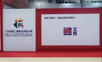技能人才集结号吹响！立邦支持广东省第二届职业技能大赛点亮技能之光