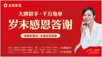 岁末感恩•大牌联手|享千万免单，优惠豪礼送不停！