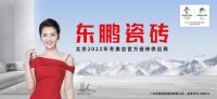 数字化变革助东鹏展翅,智能引领高质量发展
