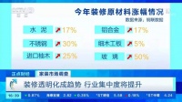 倡导装修透明化 国美打扮家助力优化产业链