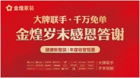岁末感恩•大牌联手|享千万免单，优惠豪礼送不停！