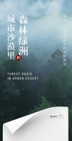 【领绣】新品预告 |《迷雾森林》——城市沙漠里的森林绿洲