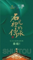 12月26-29日，石文化创新成果展来了！