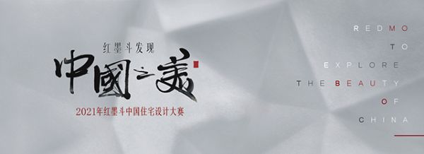 红墨斗中国住宅设计大赛郑州赛区--郑州复盛昌超级整装王晶作品赏析