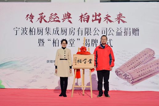 再洒“柏爱无疆”公益心 柏厨家居“国学传播计划”第六所柏学堂落地岳阳