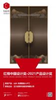 标准来了 | 连续获得红棉奖的一宅怡墅入户门将再次重磅震撼行业