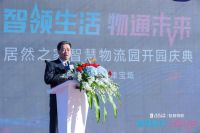 居然之家天津宝坻智慧物流园盛大开园,打造家居产业新标杆