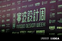 米兰之窗&宁波设计周丨创意改变生活,设计启迪未来