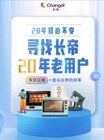 心系用户，品质见证！28年初心不变，寻找长帝20年老用户