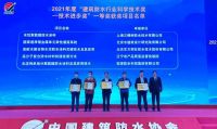 三棵树防水荣获“建筑防水行业科学技术奖——技术进步奖一等奖”