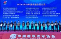 三棵树防水荣获“建筑防水行业科学技术奖——技术进步奖一等奖”