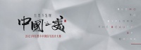 红墨斗中国住宅设计大赛郑州赛区--河南国兴装饰设计总监王峰作品赏析