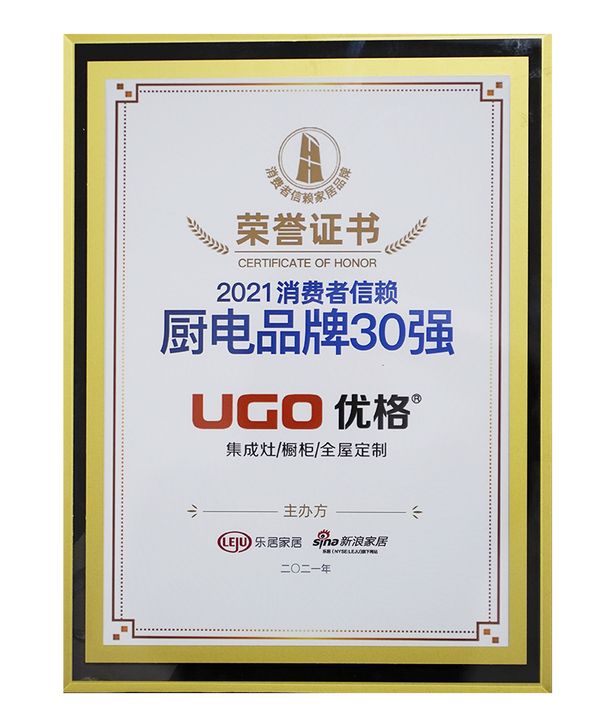 消费者信赖厨电品牌30强