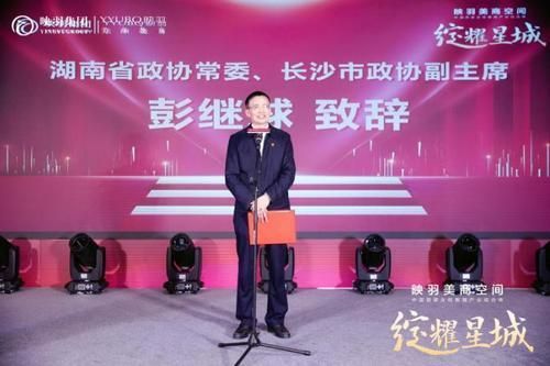 湖南省政协常委、长沙市政协副主席彭继球