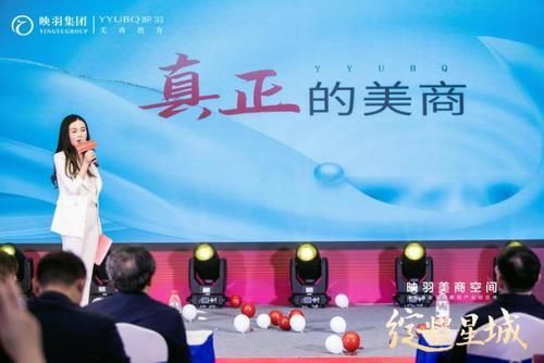 映羽集团董事长、映羽美商创始人刘映希女士