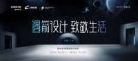 2021广州设计周｜箭牌卫浴邀您体验美好智慧生活
