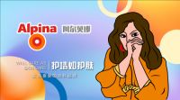 德国乳胶漆哪个牌子好？“双料冠军”阿尔贝娜了解一下