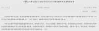 陶卫快讯 | 央行降准，东鹏、蒙娜丽莎、帝欧等股票大涨