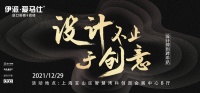 伊派·爱马仕「设计不止于创意」聚焦跨界艺术！
