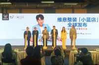 维意定制小蓝店全球发布，广州设计周惊艳亮相