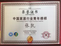 久盛地板有限公司董事长张凯荣获“浙江省优秀企业家”称号