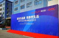 采筑&东泰签署战略合作，致力智造共赢新生态