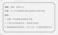 案例鉴赏| 江山欧派X蓝城·春风江山，江郎山下的世外院落