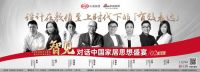 「对话中国家居思想盛宴②」《设计在颜值至上时代下的「有效表达」》12月14日正式开启