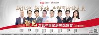 「对话中国家居思想盛宴③」《新能源• 新策略——共塑可持续未来》12月14日正式开启