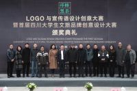 “邛崃黑茶”LOGO及宣传语设计创意大赛暨首届四川省大学生文旅品牌创意设计大赛决赛