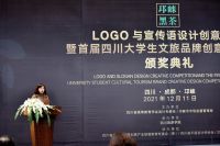 “邛崃黑茶”LOGO及宣传语设计创意大赛暨首届四川省大学生文旅品牌创意设计大赛决赛