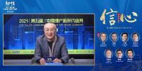 行业领袖丨2021第五届地产新时代盛典惠达斩获双项大奖