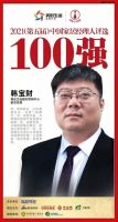 行业领袖丨2021第五届地产新时代盛典惠达斩获双项大奖