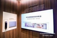深圳首家华为全屋智能授权体验店盛大开业