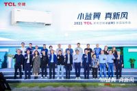 从小蓝翼II新风空调看TCL空调的“研发工程师文化”
