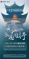 美好再次绽放！葛仙村度假区于12月15日邀你参加一场冬日之旅