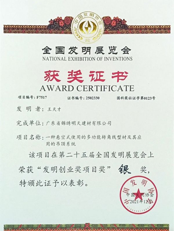 锦绣明天吊顶