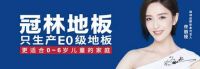 中品榜|2021年度三层地板十大品牌榜单公布 你PICK的品牌入榜了吗？