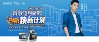 向下洞察市场，向上把握时代，森歌上下求索，行业先行